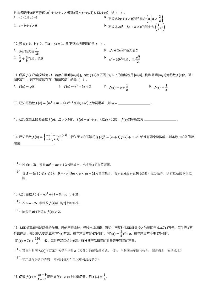 2024～2025学年四川成都武侯区四川大学附属中学(成都市第十二中学)高一(上)期中数学试卷(含解析)第2页