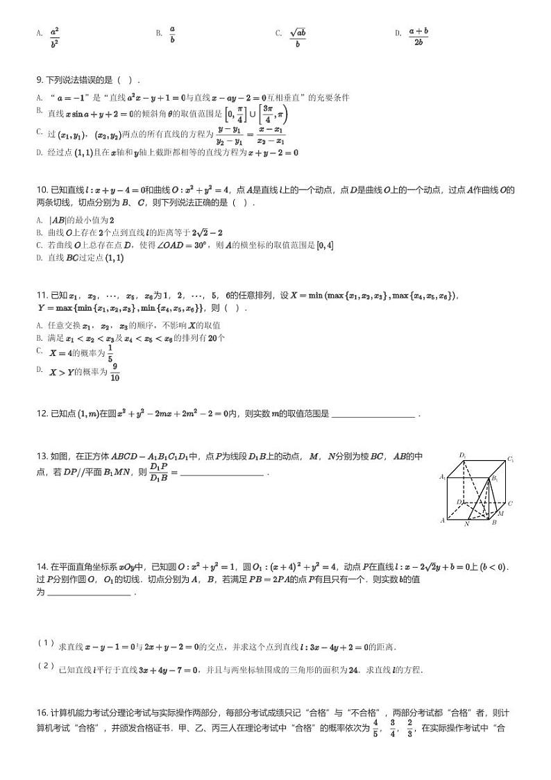 2024～2025学年四川成都武侯区成都教科院附属学校(高中部)高二(上)期中数学试卷(含解析)第2页