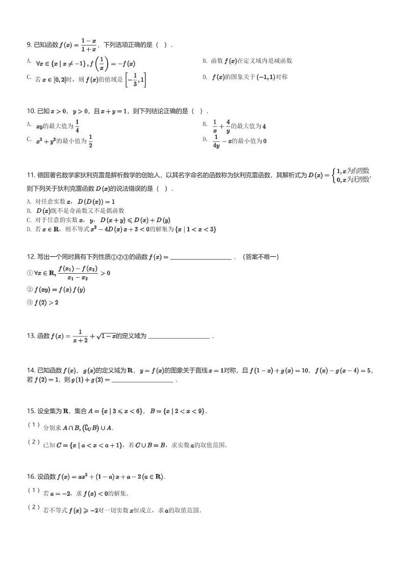 2024～2025学年浙江杭州西湖区浙江大学附属中学高一(上)期中数学试卷(含解析)第2页