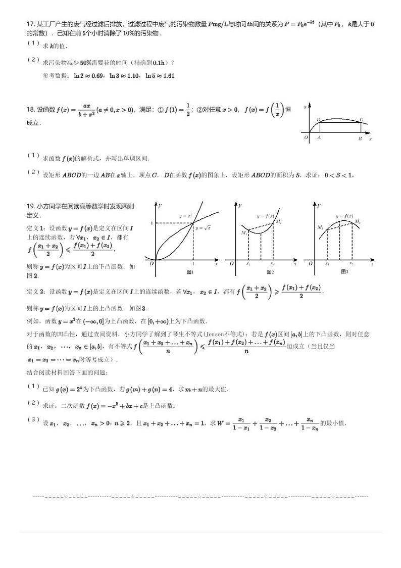 2024～2025学年浙江杭州西湖区浙江大学附属中学高一(上)期中数学试卷(含解析)第3页