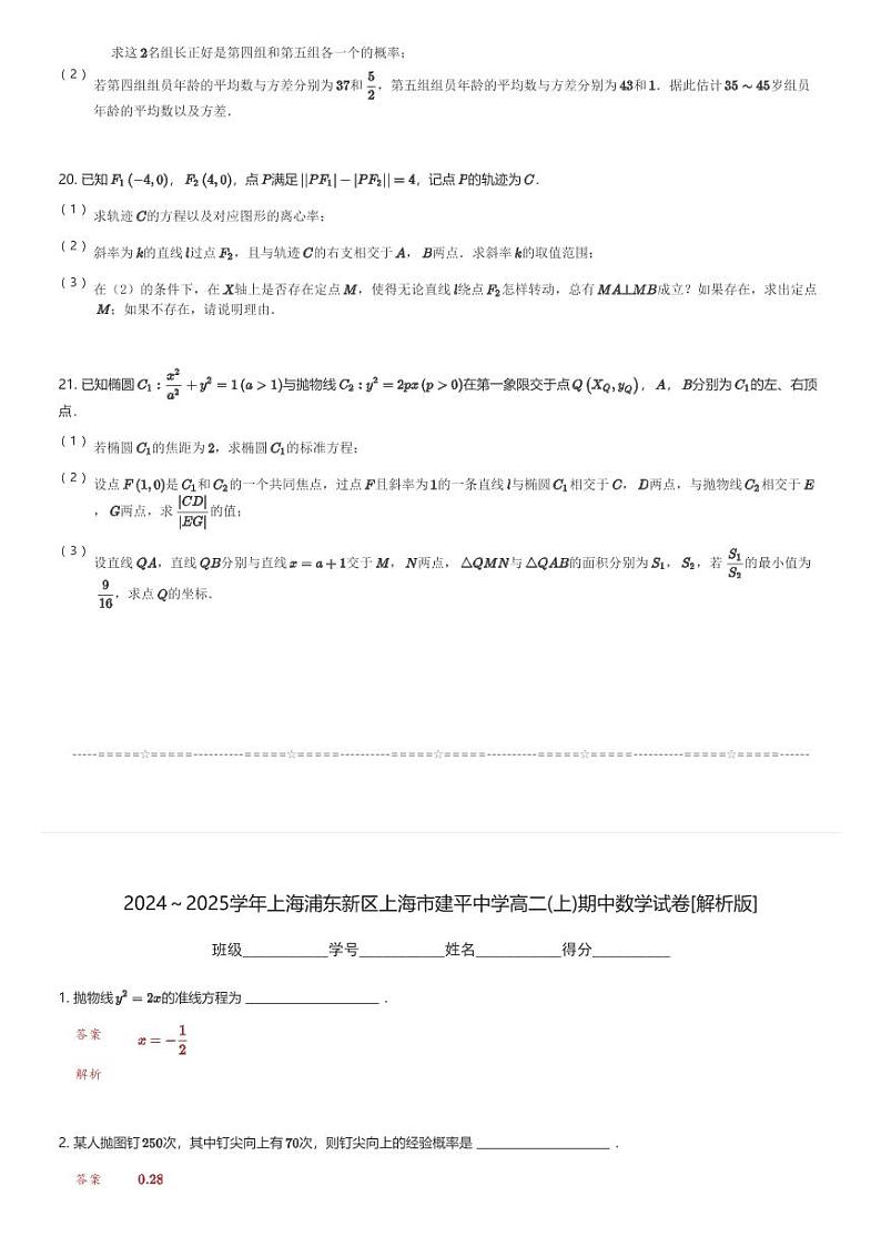 2024～2025学年上海浦东新区上海市建平中学高二(上)期中数学试卷(含解析)第3页