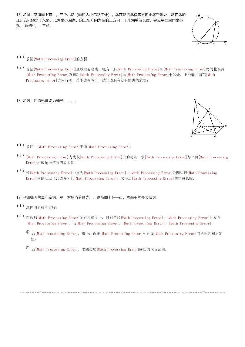 2024～2025学年福建福州仓山区福州高级中学高二(上)期中数学试卷(含解析)第3页