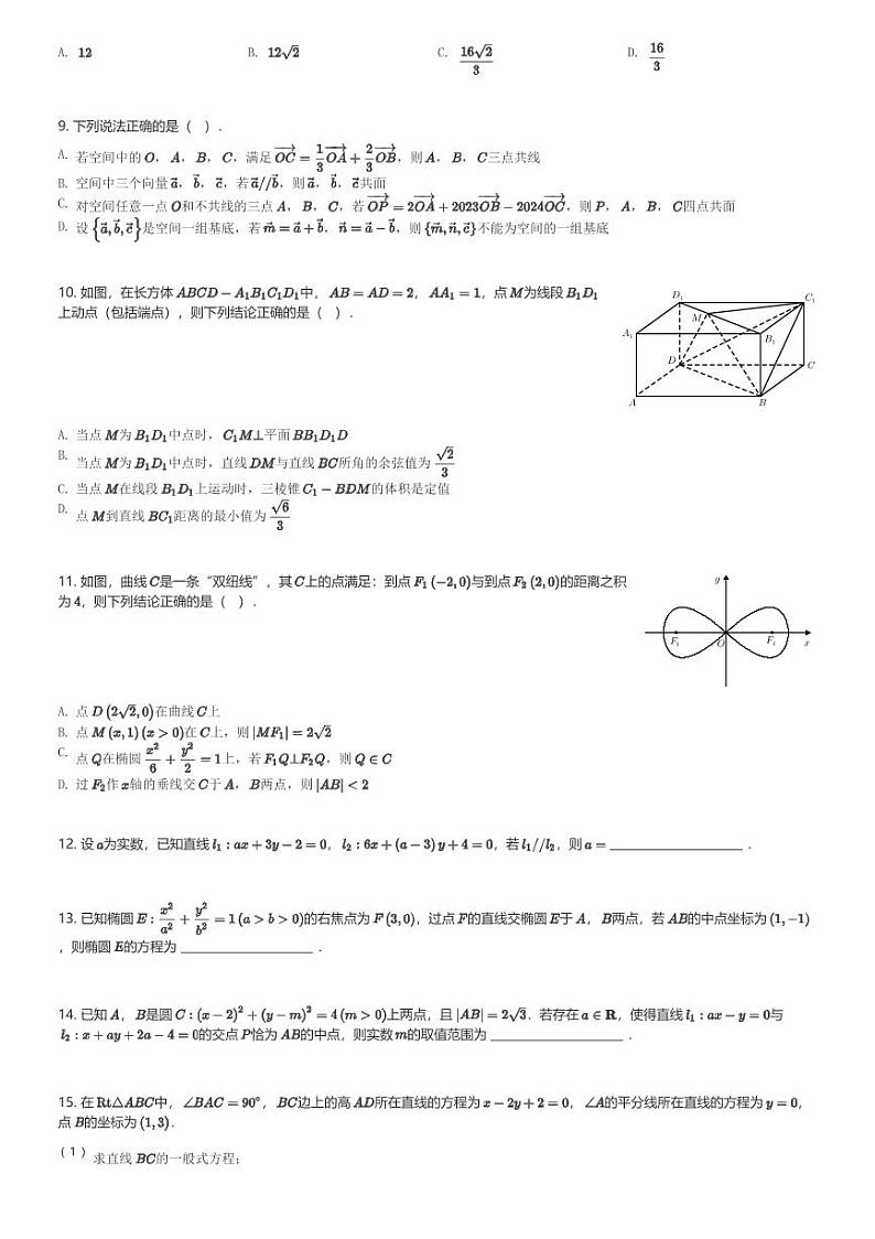 2024～2025学年福建福州台江区福州第八中学高二(上)期中数学试卷(含解析)第2页