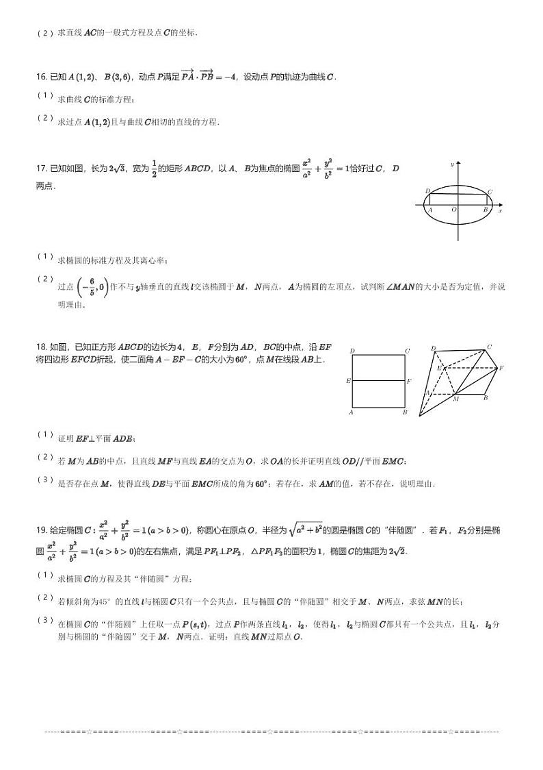 2024～2025学年福建福州台江区福州第八中学高二(上)期中数学试卷(含解析)第3页
