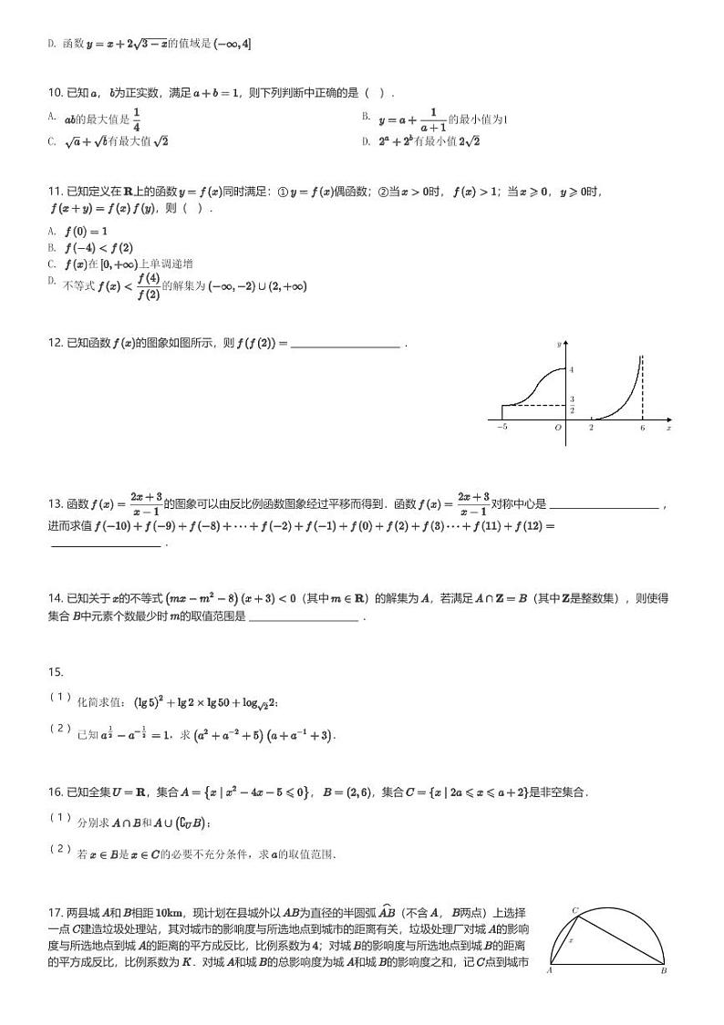2024～2025学年江苏南京秦淮区南京师范大学附属中学秦淮科技高中高一(上)期中数学试卷(含解析)第2页