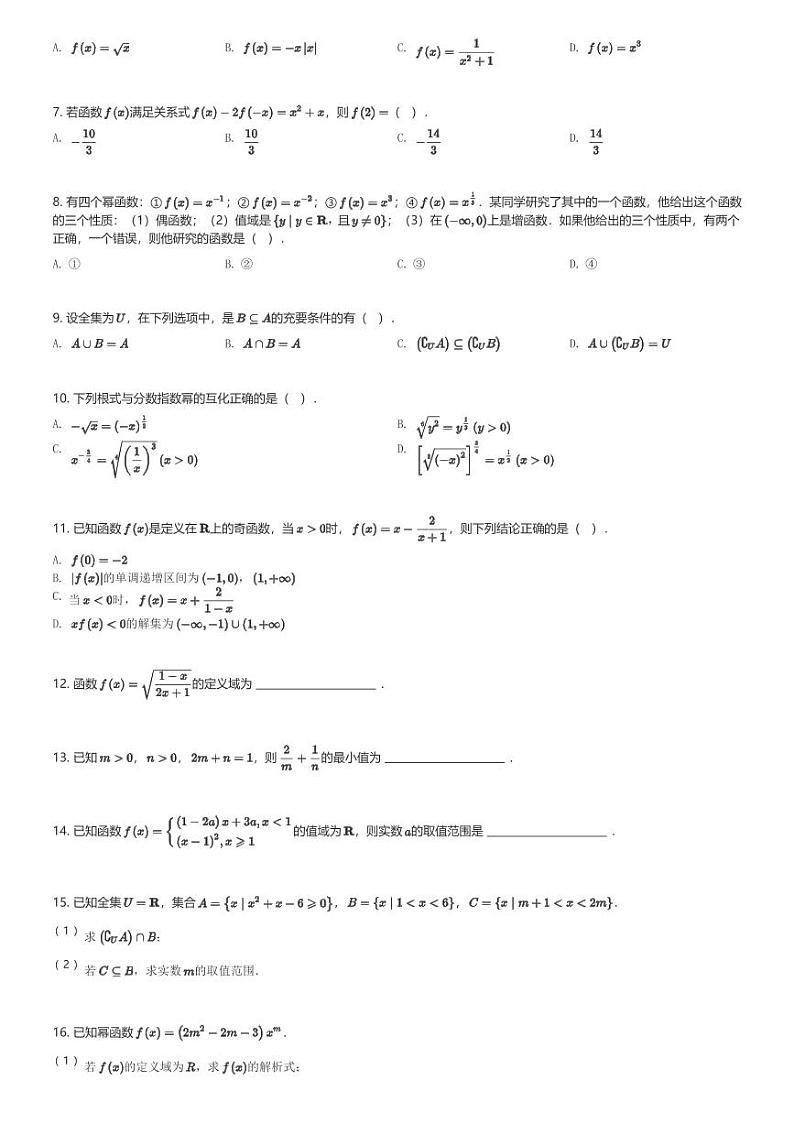 2024～2025学年山东青岛城阳区青岛实验高中高一(上)期中数学试卷(含解析)第2页