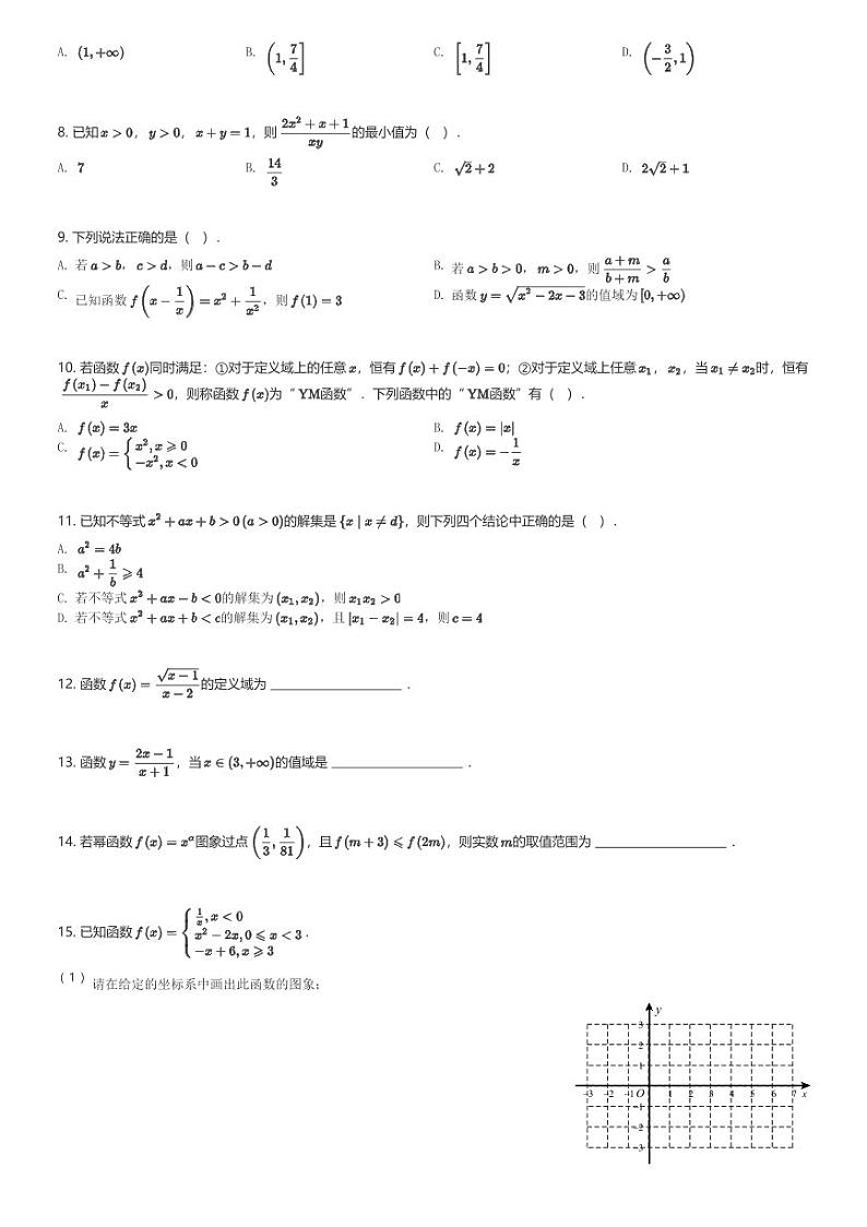 2024～2025学年山东青岛市南区青岛第三十九中学高一(上)期中数学试卷(含解析)第2页