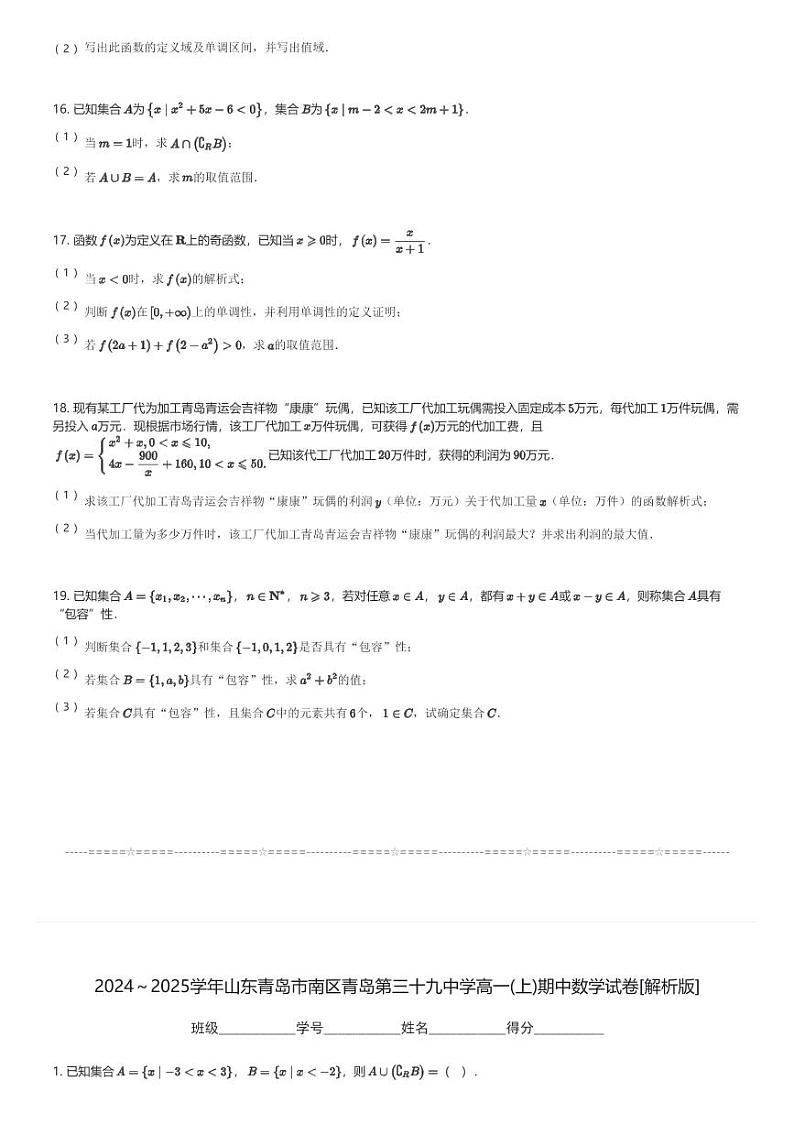 2024～2025学年山东青岛市南区青岛第三十九中学高一(上)期中数学试卷(含解析)第3页