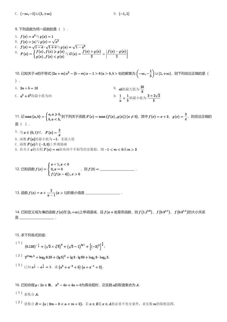 2024～2025学年四川成都金牛区成都市实验外国语学校高一(上)期中模拟数学试卷(含解析)第2页