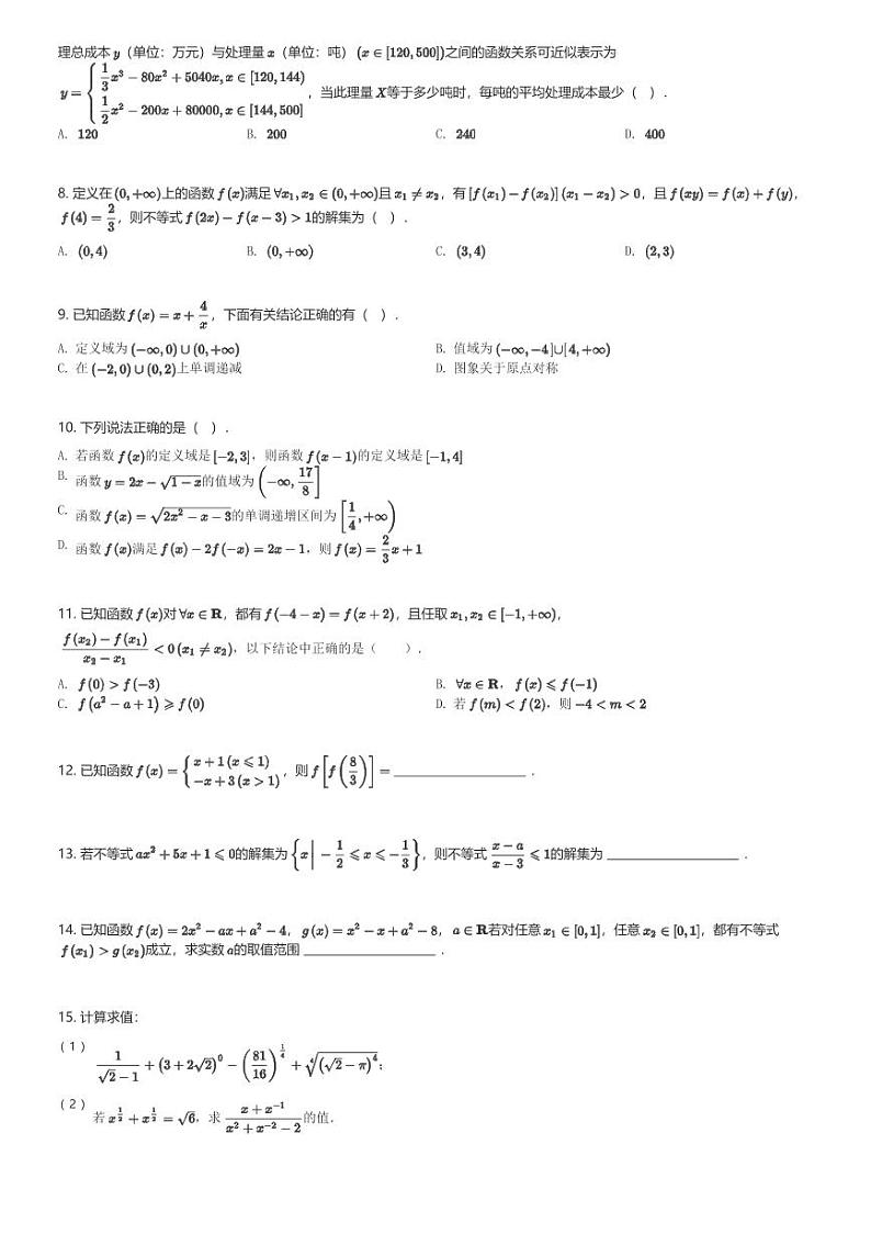 2024～2025学年四川成都金牛区成都市第二十中学校高一(上)期中数学试卷(含解析)第2页