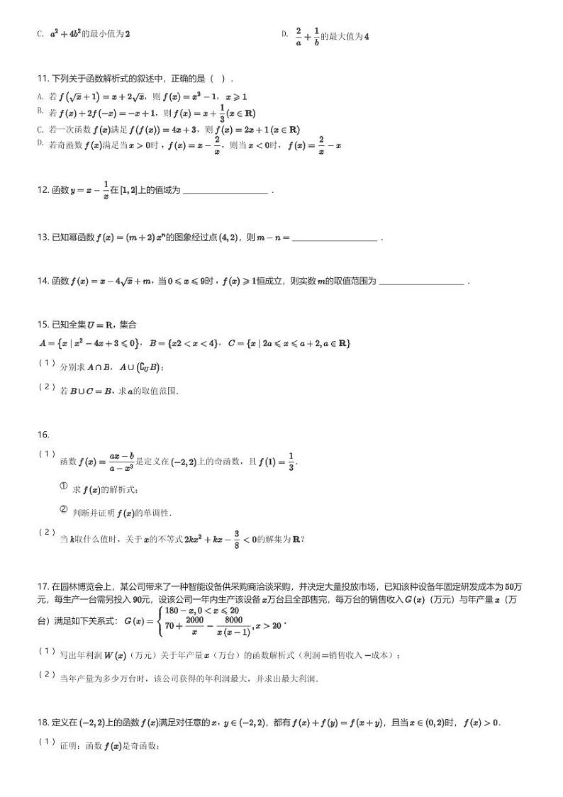 2024～2025学年四川成都锦江区成都市田家炳中学高一(上)期中数学试卷(含解析)第2页