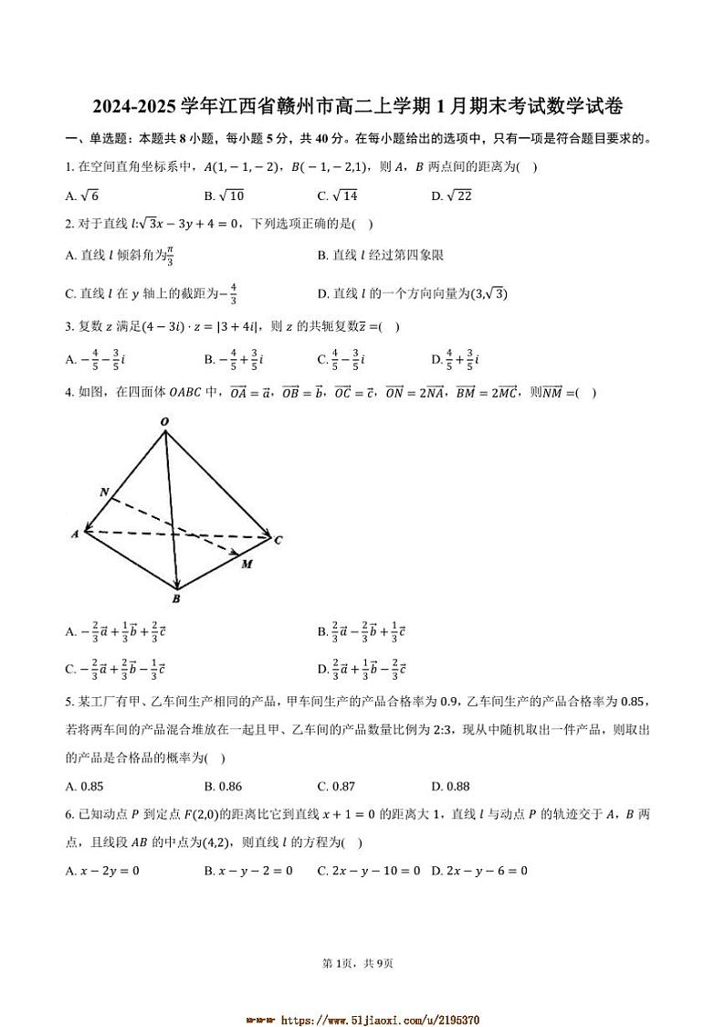 2024～2025学年江西省赣州市高二上1月期末考试数学试卷(含答案)第1页