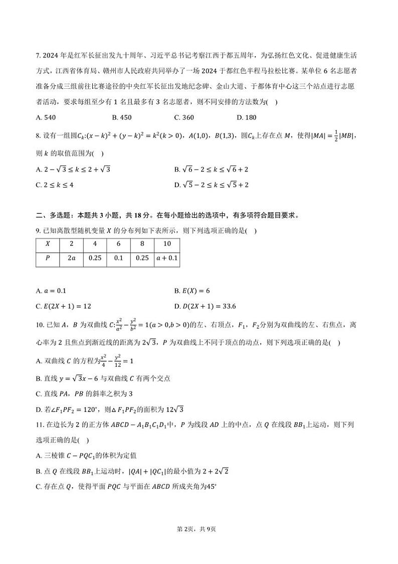2024～2025学年江西省赣州市高二上1月期末考试数学试卷(含答案)第2页
