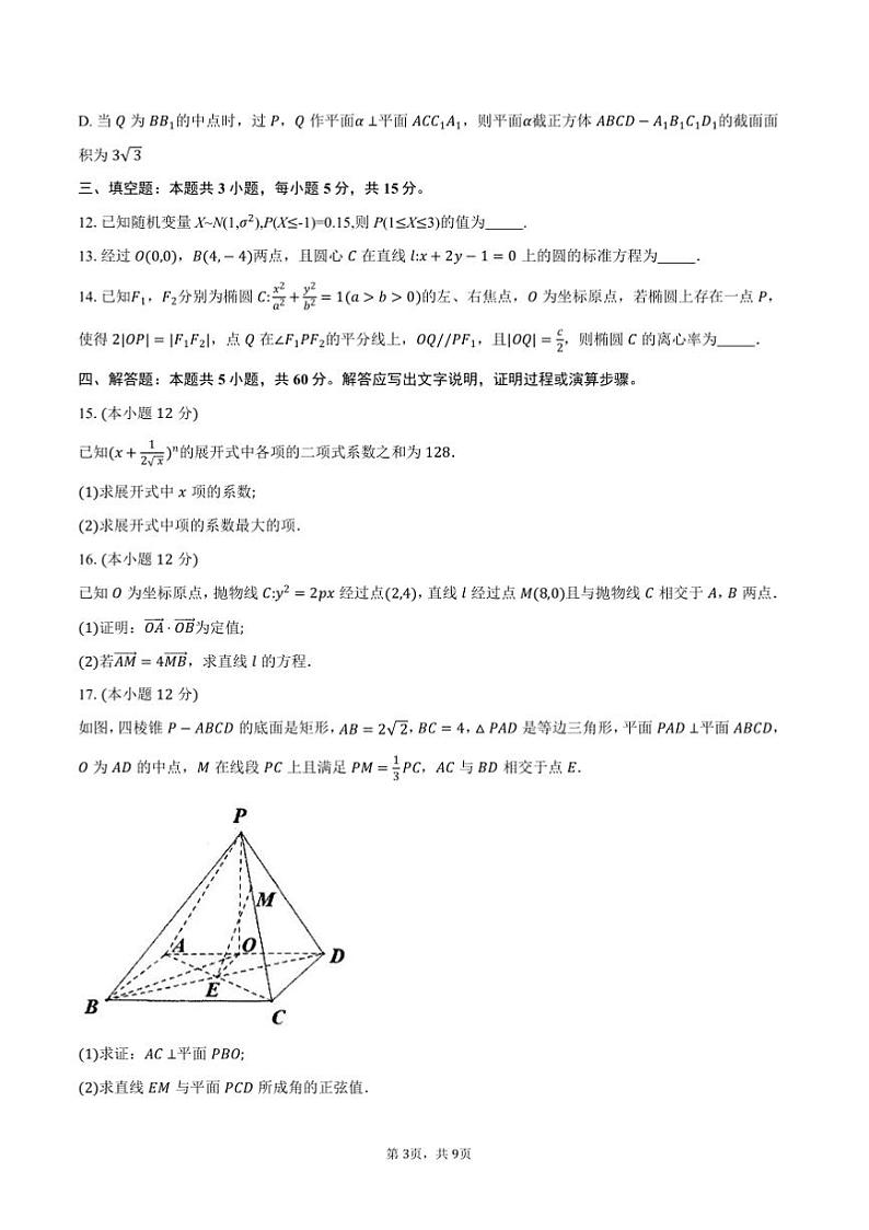 2024～2025学年江西省赣州市高二上1月期末考试数学试卷(含答案)第3页