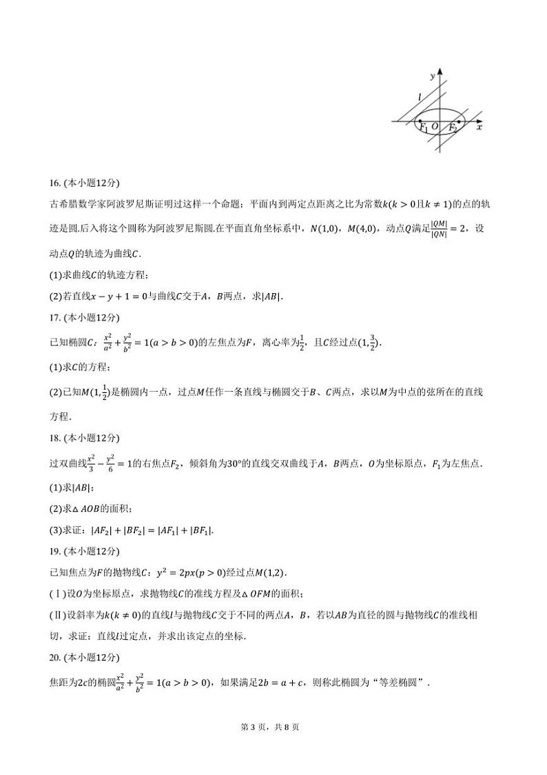 2024～2025学年宁夏吴忠市青铜峡市宁朔中学高二上期末数学试卷(含答案)第3页
