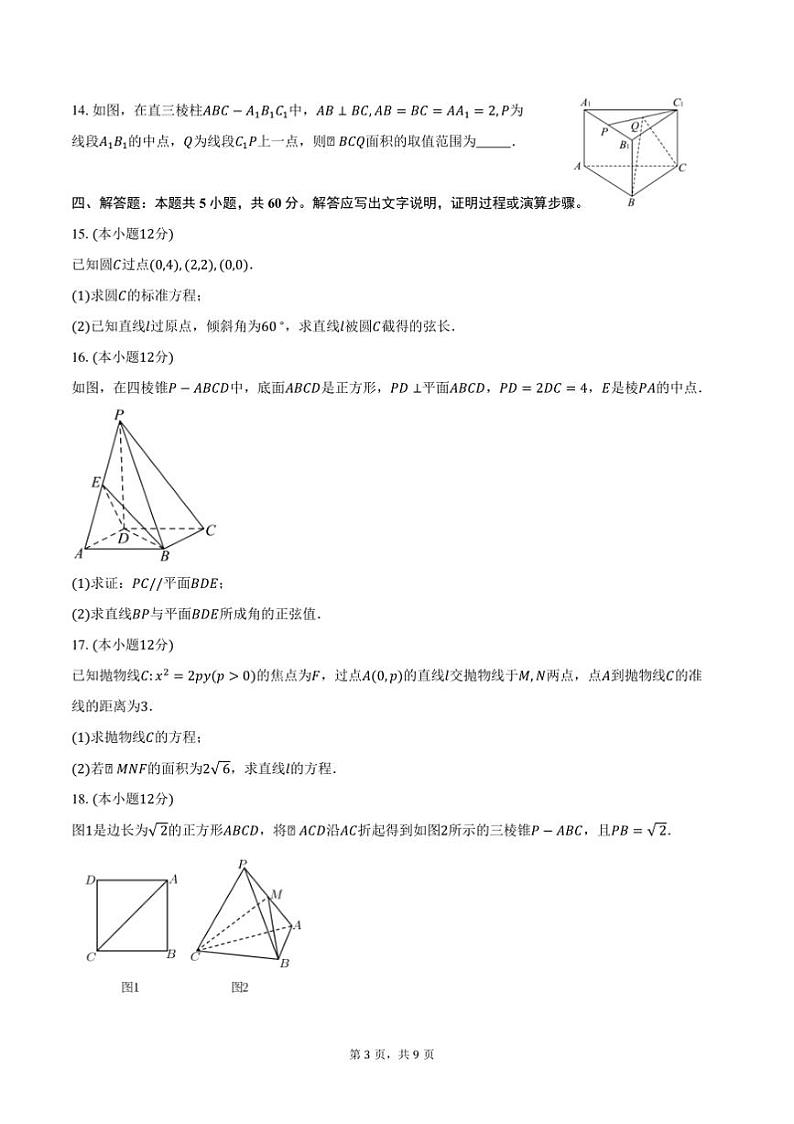 2024～2025学年陕西省汉中市普通高中十校联盟高二上期末考试数学试卷(含答案)第3页