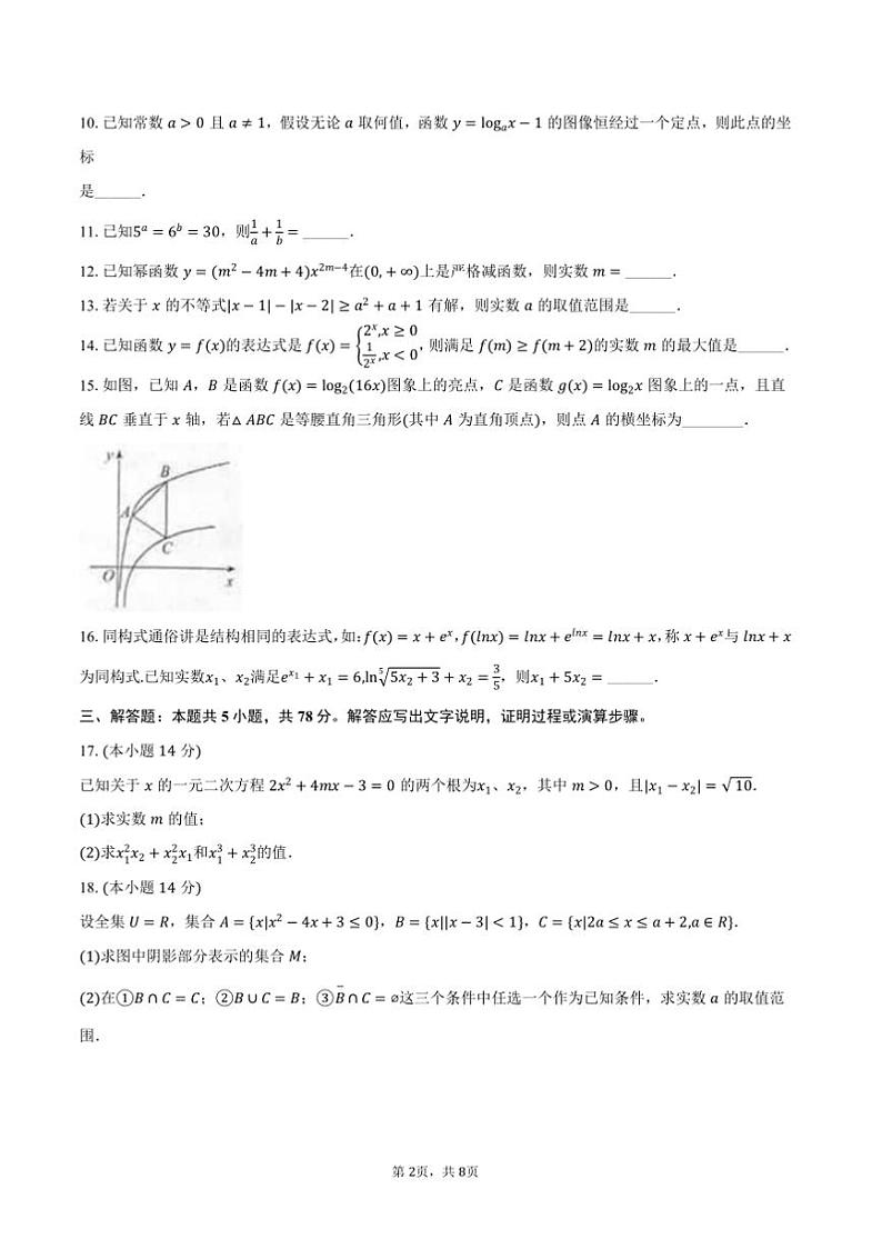 2024～2025学年海市松江区高一上(上)期末数学试卷(含答案)第2页