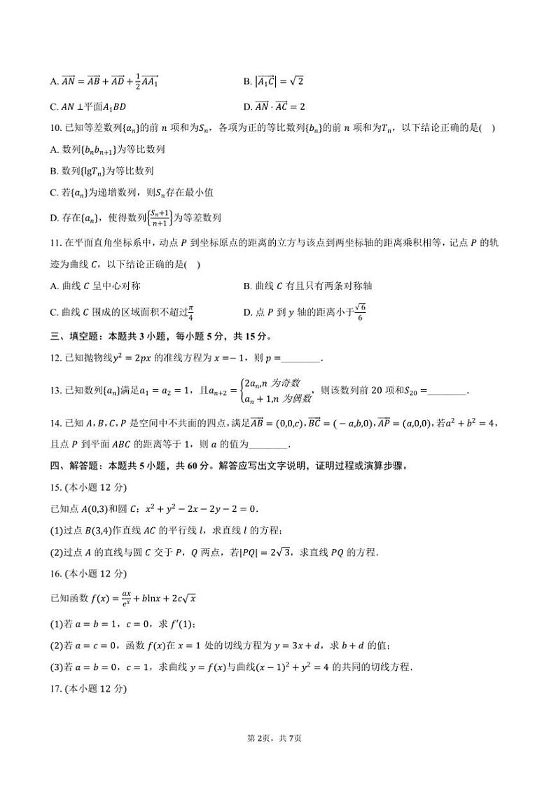 2024～2025学年浙江省金华十校高二上期末调研考试数学试卷(含答案)第2页