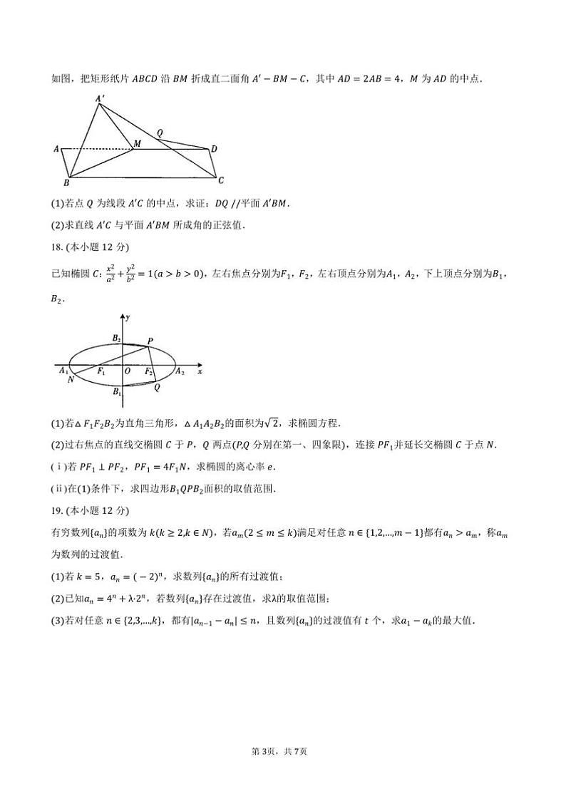 2024～2025学年浙江省金华十校高二上期末调研考试数学试卷(含答案)第3页