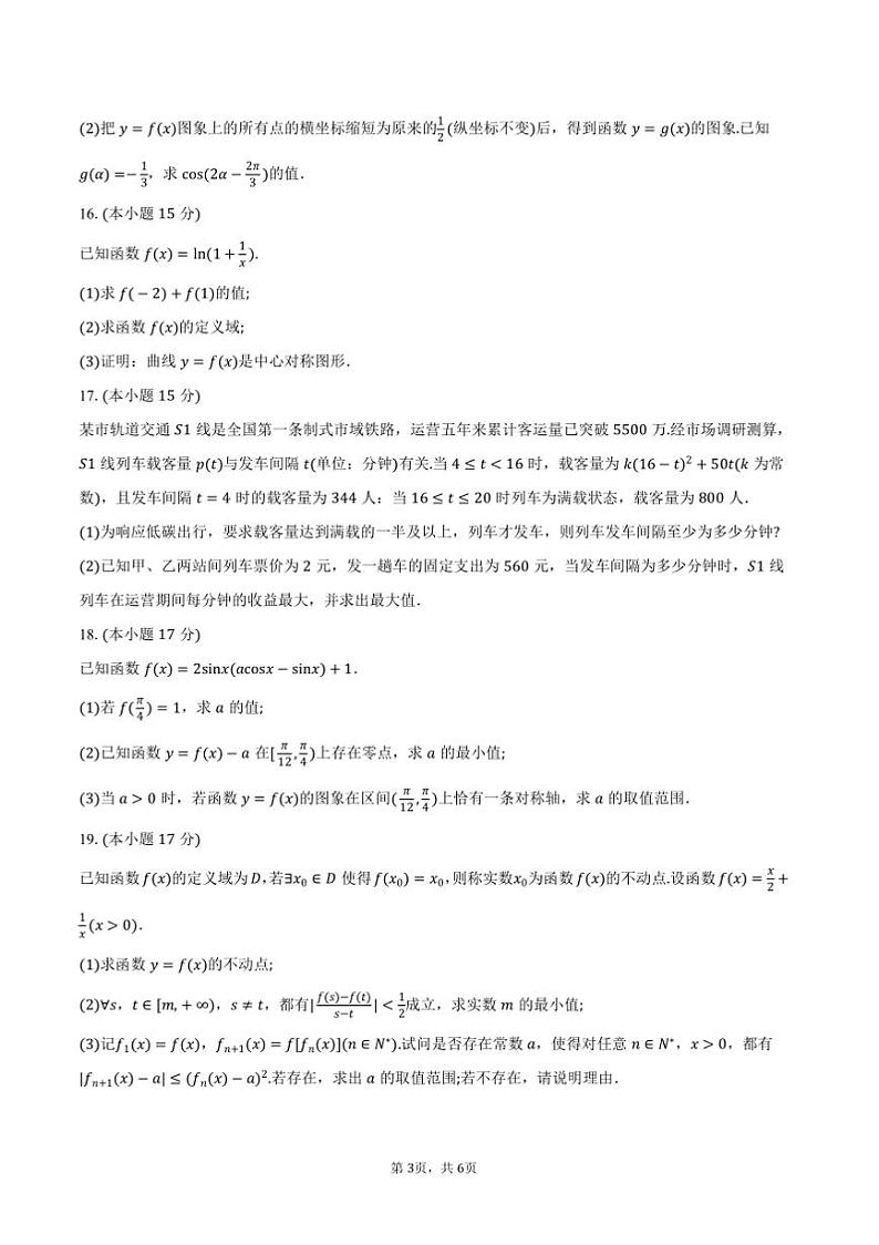 2024～2025学年浙江省温州市高一上期末检测数学试卷(A卷)(含答案)第3页