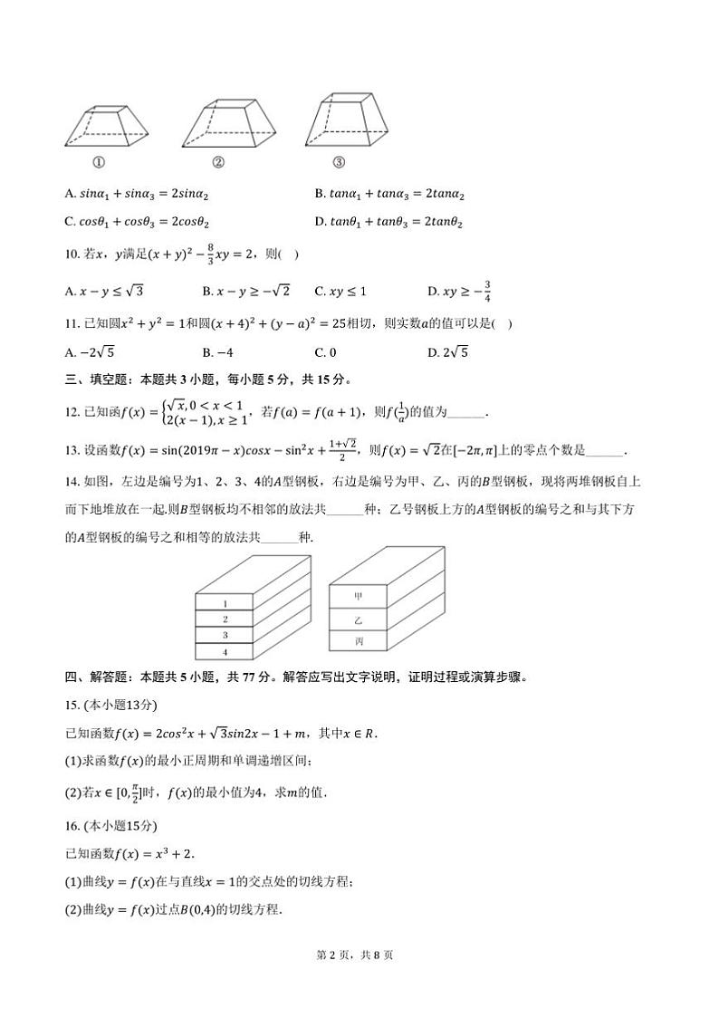 2025年广东省两校高考数学[高考]一模拟试卷(含答案)第2页