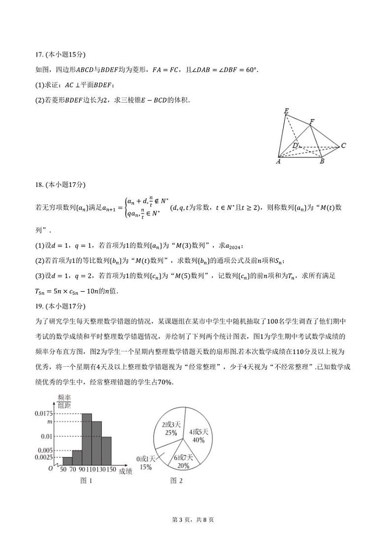 2025年广东省两校高考数学[高考]一模拟试卷(含答案)第3页
