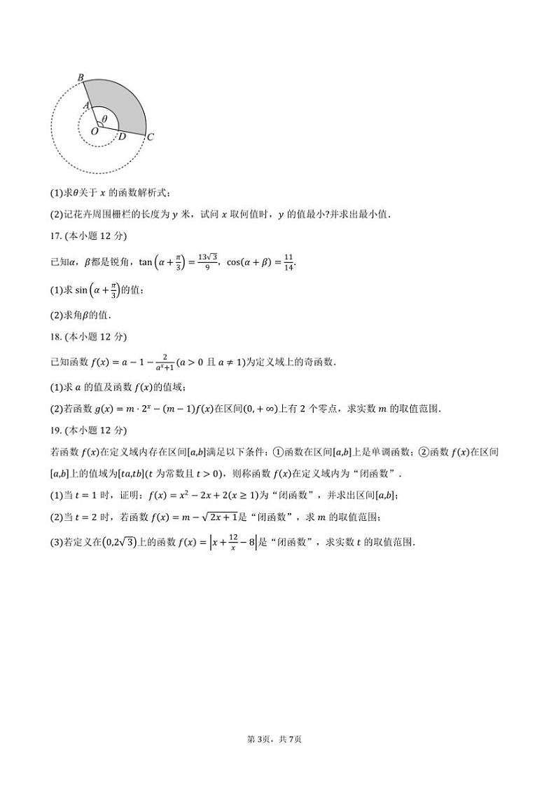 2024～2025学年河北省邯郸市NT20名校联合体高一上期末考前实战大演练数学试卷(含答案)第3页