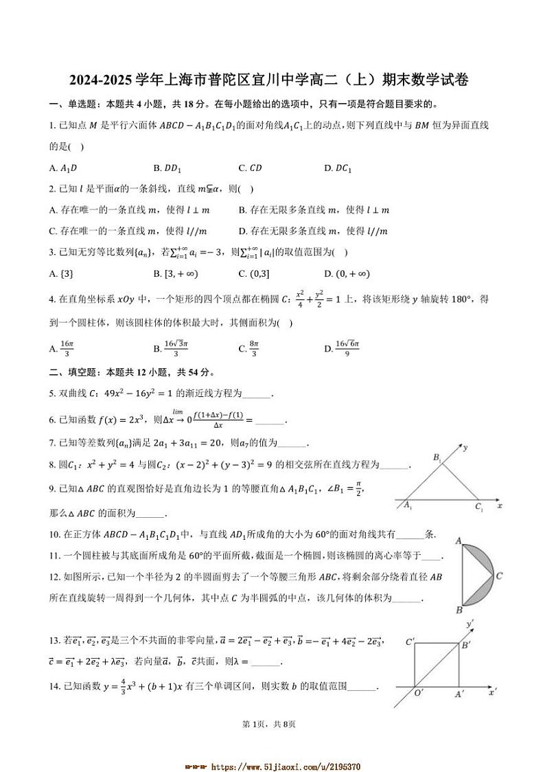 2024～2025学年海市普陀区宜川中学高二上(上)期末数学试卷(含答案)第1页