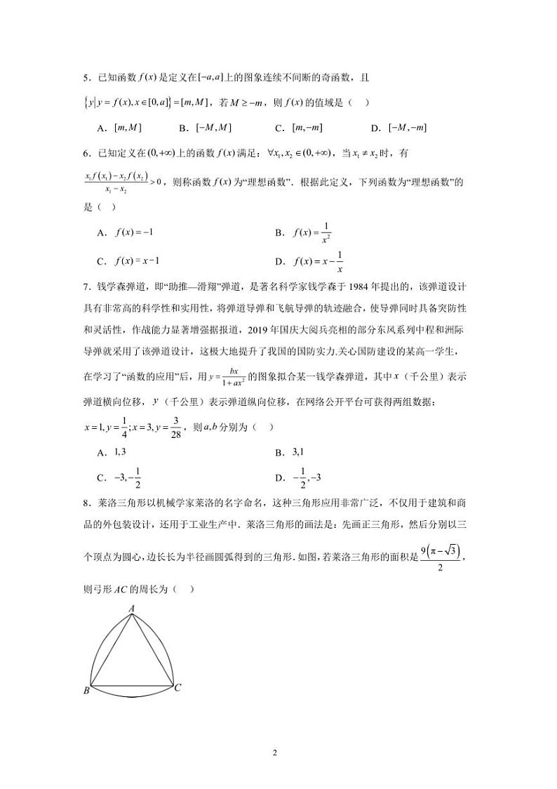 2024～2025学年乌鲁木齐市米东区三校联考(月考)高一上期末考试数学试卷(含答案)第2页