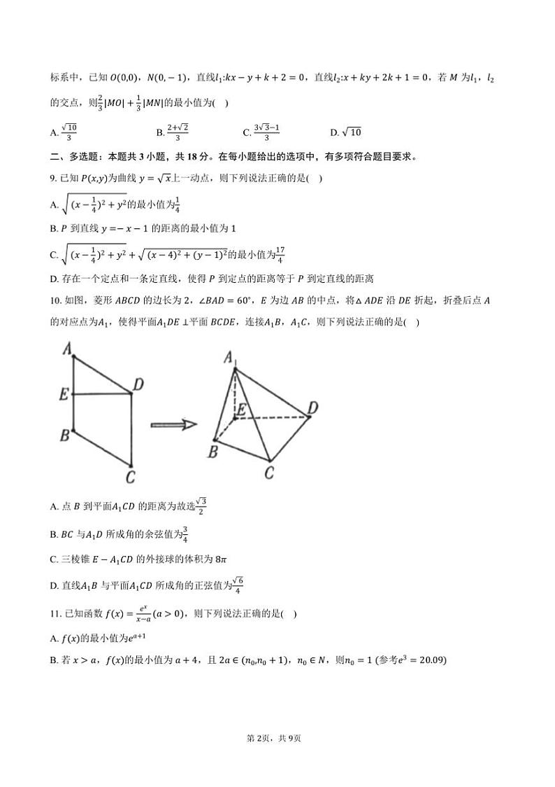 2024～2025学年湖南省株洲市高二上期末月考考试数学试卷(含答案)第2页