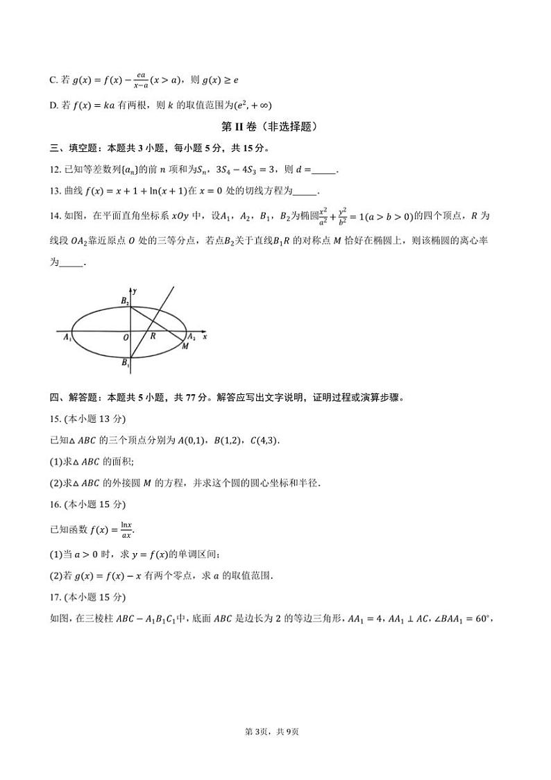 2024～2025学年湖南省株洲市高二上期末月考考试数学试卷(含答案)第3页