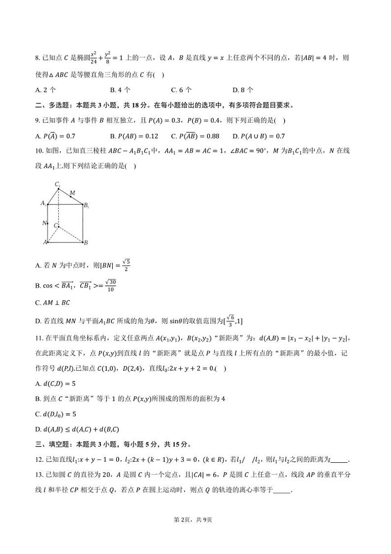 2024～2025学年湖北省市州高二上年级期末质量监测数学试卷(含答案)第2页