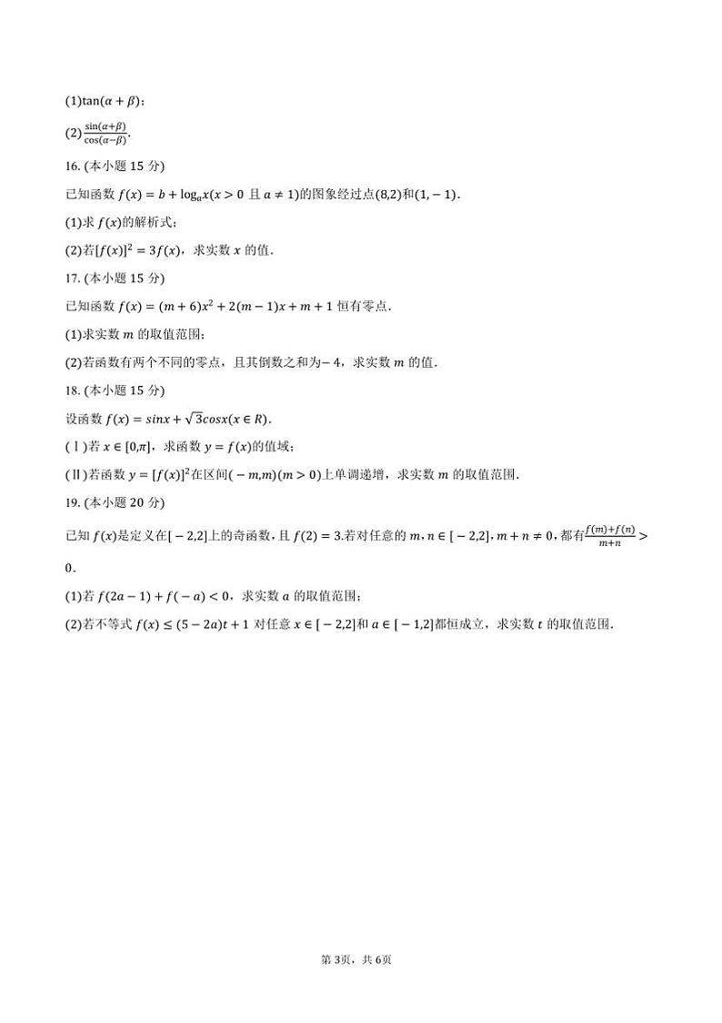 2024～2025学年湖南省长沙市雨花区高一上期末数学试卷(含答案)第3页