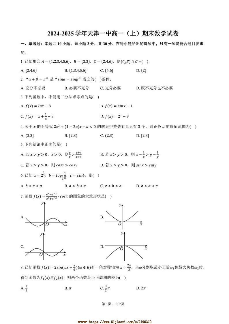 2024～2025学年天津市天津一中高一上期末数学试卷(含答案)第1页