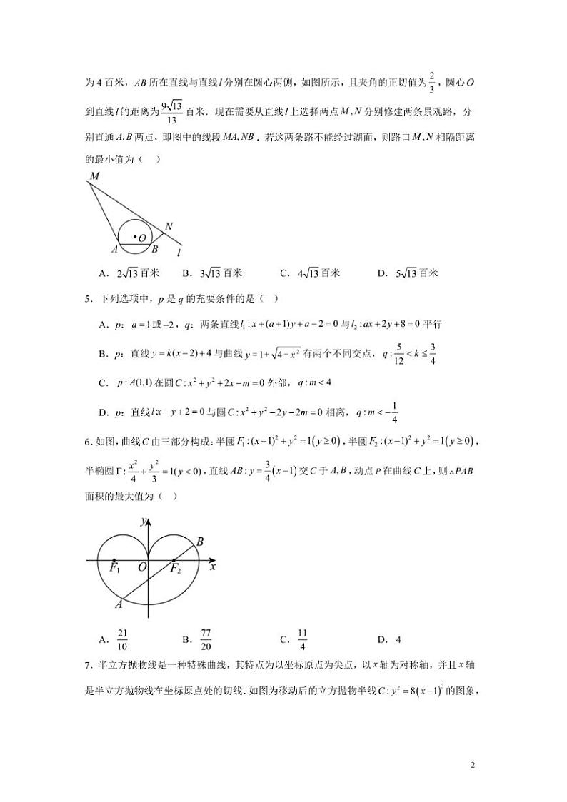 2024～2025学年乌鲁木齐市米东区三校联考(月考)高二上期末考试数学试卷(含答案)第2页