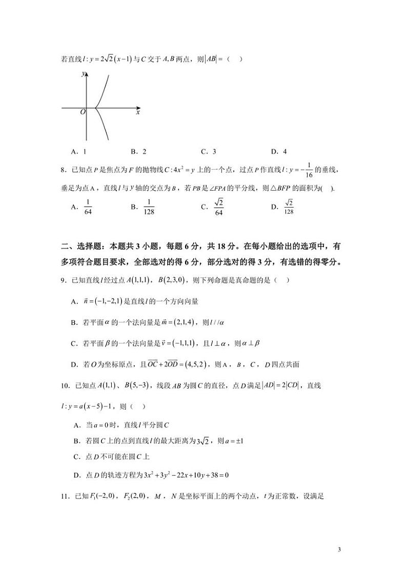 2024～2025学年乌鲁木齐市米东区三校联考(月考)高二上期末考试数学试卷(含答案)第3页