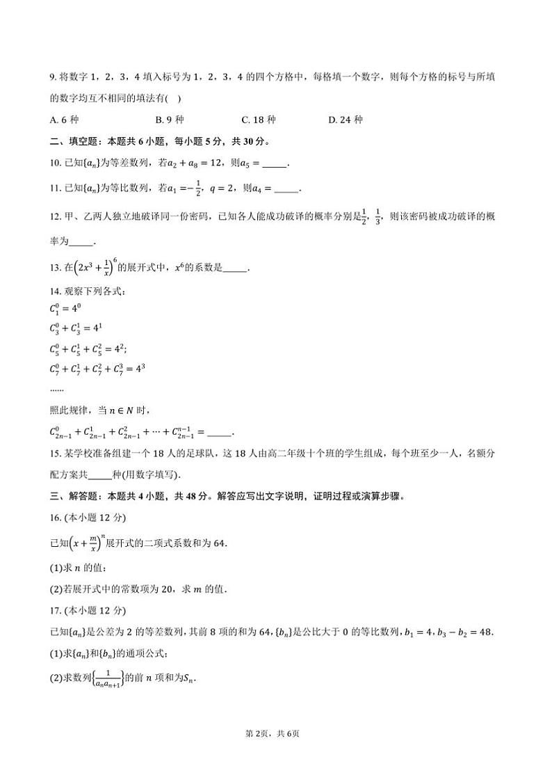 2024～2025学年天津市红桥区高二上1月期末考试数学试卷(含答案)第2页