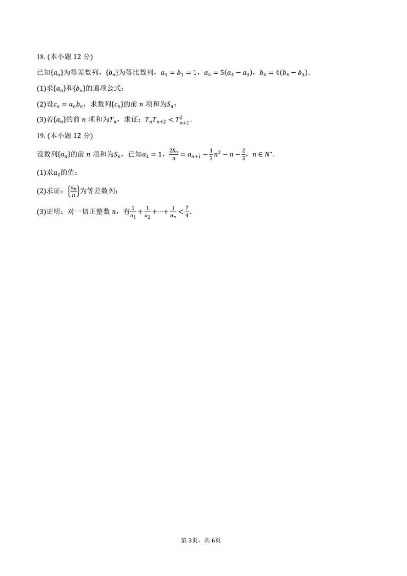 2024～2025学年天津市红桥区高二上1月期末考试数学试卷(含答案)第3页