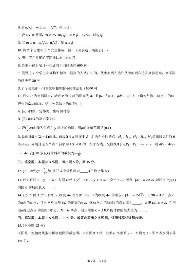 2024～2025学年山东省东营市高二上期末质量监测数学试卷(含答案)第2页