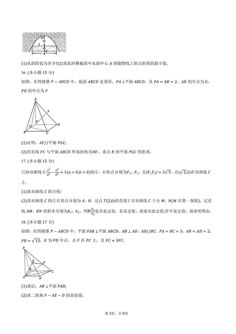 2024～2025学年山东省东营市高二上期末质量监测数学试卷(含答案)第3页