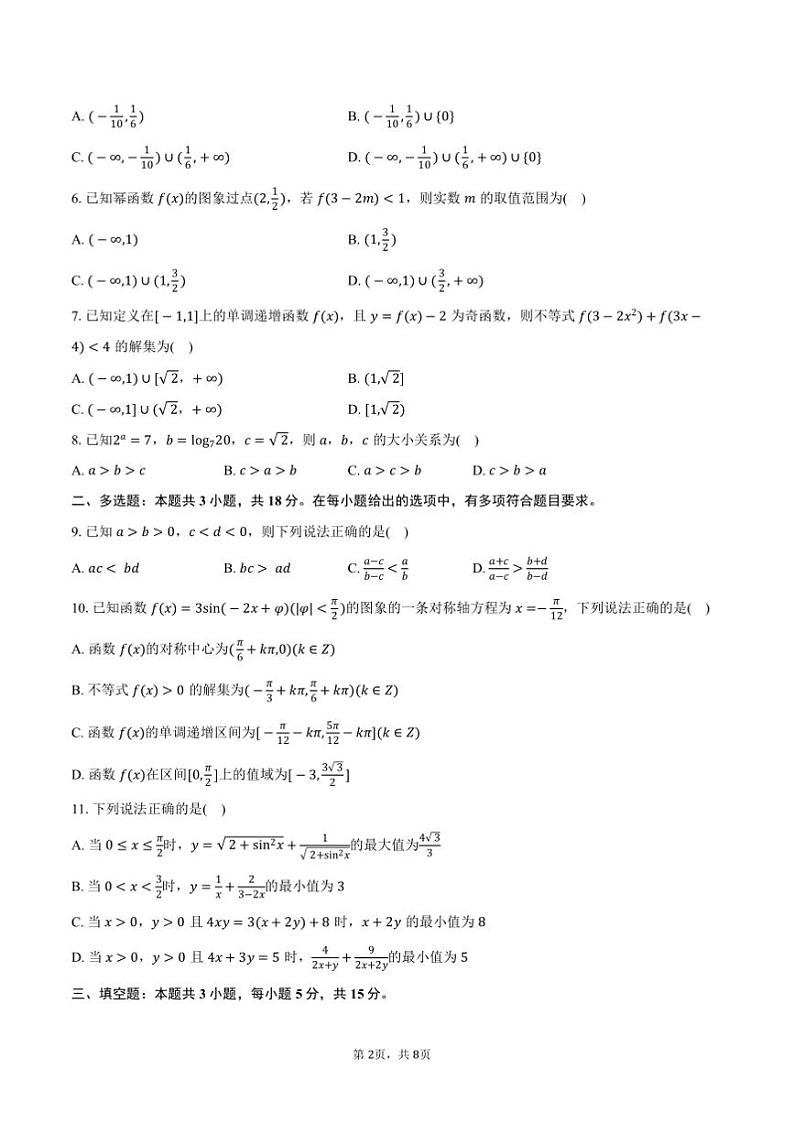 2024～2025学年湖北省“新高考联考(月考)协作体”高一上期末考试数学试卷(含答案)第2页