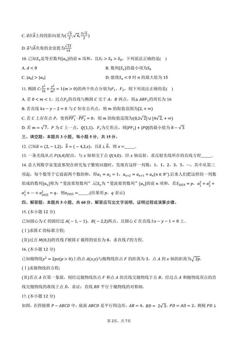 2024～2025学年河南省郑州市高二上期期末考试数学试卷(含答案)第2页