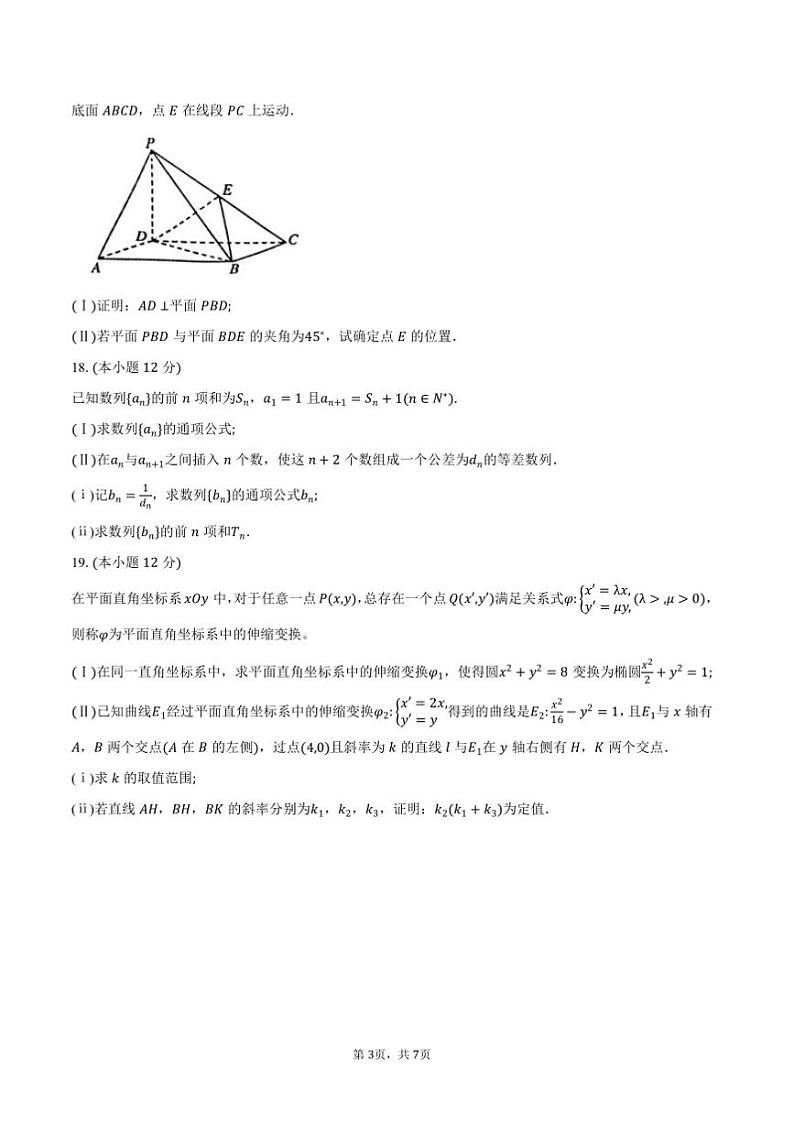 2024～2025学年河南省郑州市高二上期期末考试数学试卷(含答案)第3页