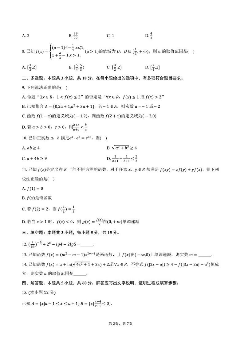 2024～2025学年福建省厦门外国语学校高一上期中数学试卷(含答案)第2页