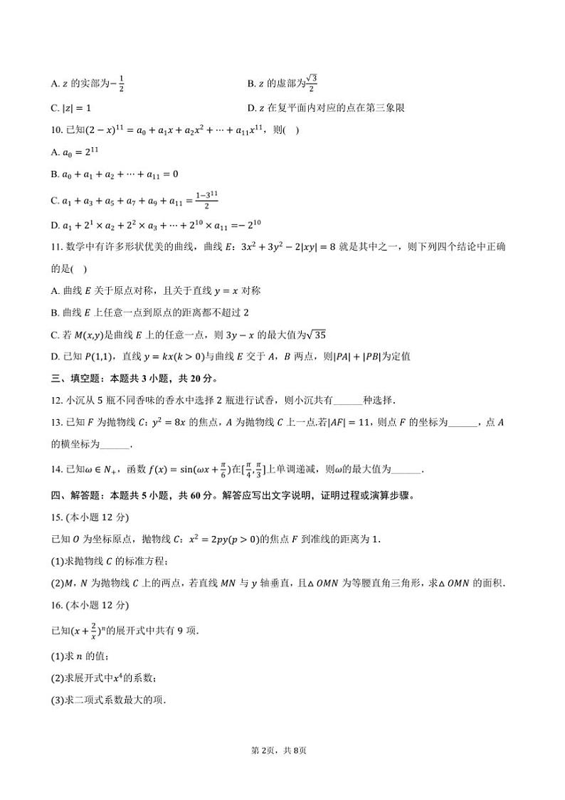 2024～2025学年甘肃省白银市高二上期末数学试卷(含答案)第2页
