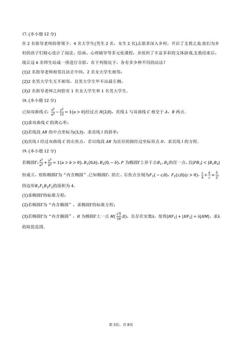 2024～2025学年甘肃省白银市高二上期末数学试卷(含答案)第3页