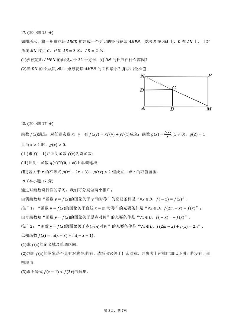 2024～2025学年广东省大湾区高一上期末数学模拟试卷(一)(含答案)第3页