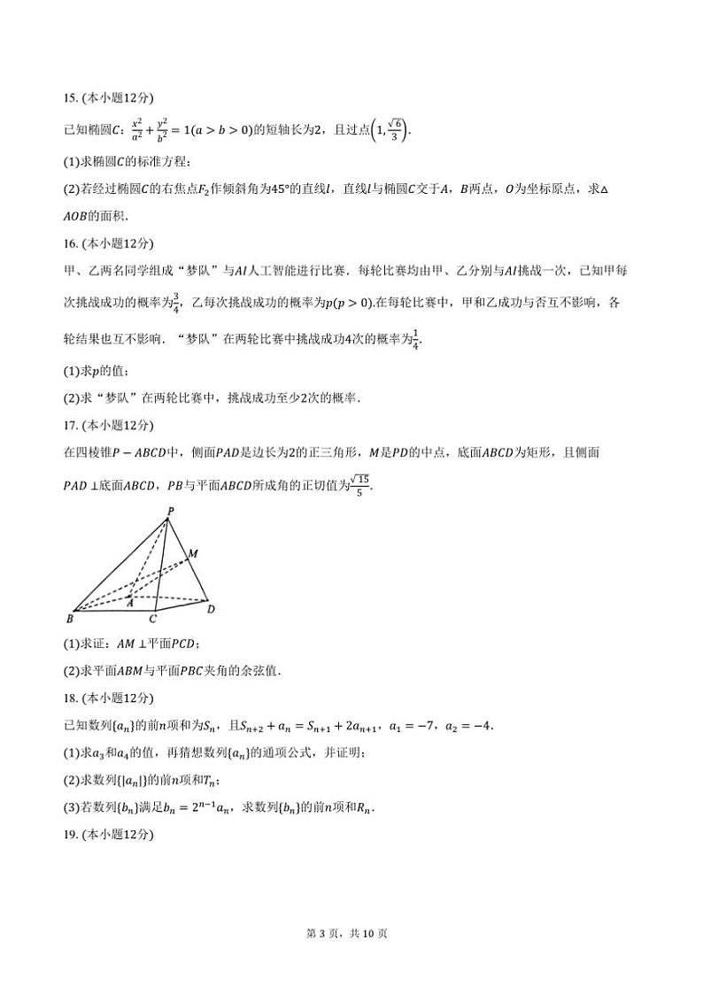 2024～2025学年湖北省云学名校联盟高二上期末考试数学试卷(含答案)第3页