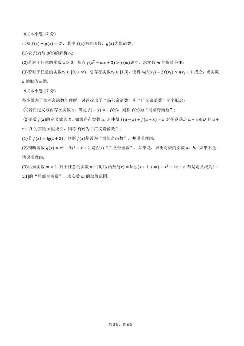 2024～2025学年湖北省市州高一上年级期末质量监测数学试卷(含答案)第3页