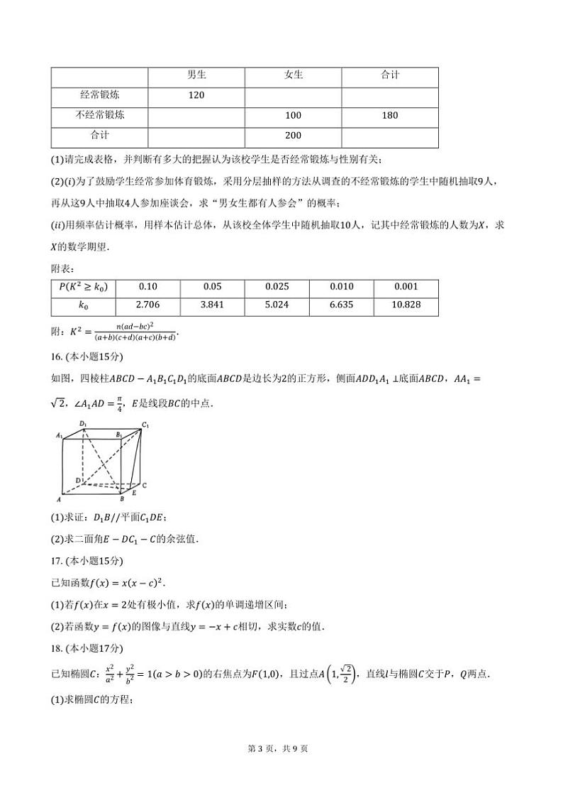 2025届江苏省无锡市高三上期终月考数学试卷(含答案)第3页
